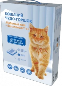 Кошачий чудо-горшок "Любимый кот - без хлопот!" ++ для кошек весом до 12 кг