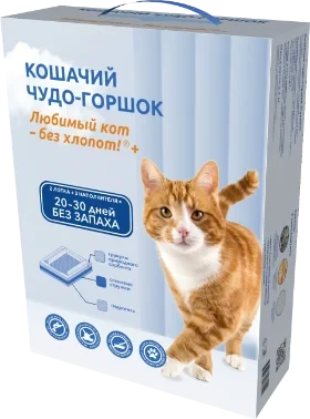 Кошачий чудо-горшок "Любимый кот - без хлопот!" + для кошек весом до 8 кг